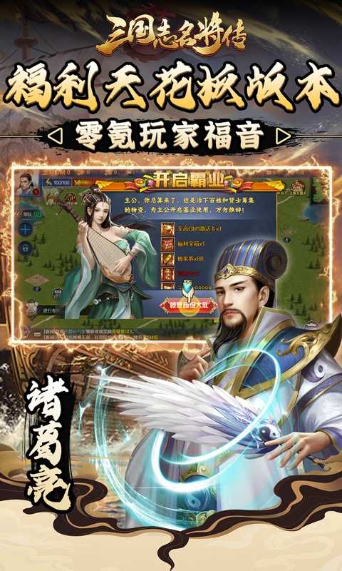 三国志名将传（神将余额无限提）变态版