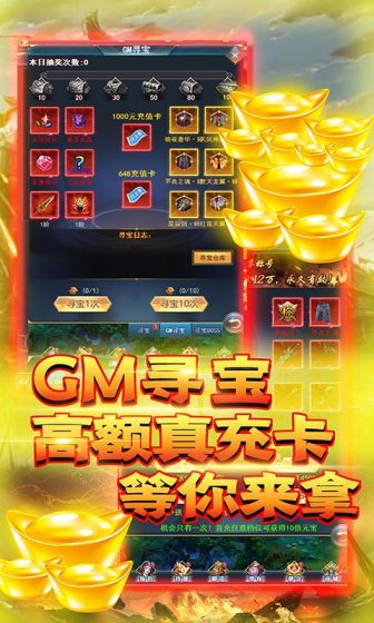 天魔录（GM无敌特权）变态版