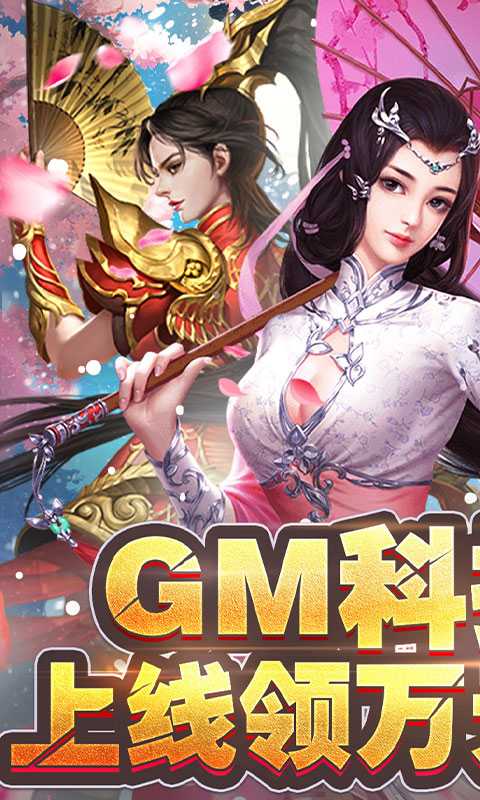 刀剑少女2（GM破解工具）变态版