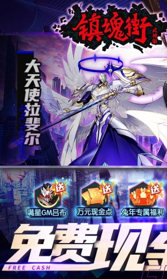 镇魂街：武神躯（送满星吕布代充）变态版