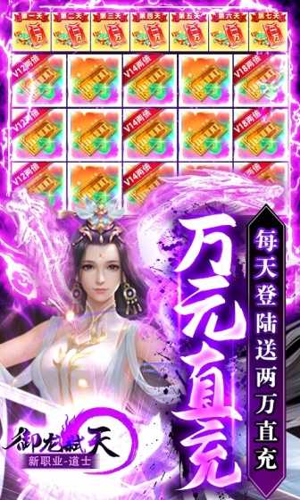 御龙弑天（免费现金代充版）变态版