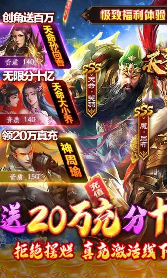 天子令（送20万充分十亿）变态版