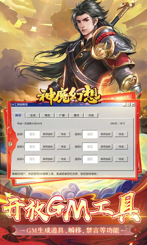 神魔幻想（GM赞助无限现金）变态版