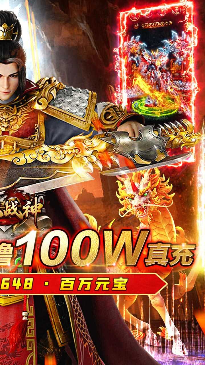 屠龙战神（送传世100万充）