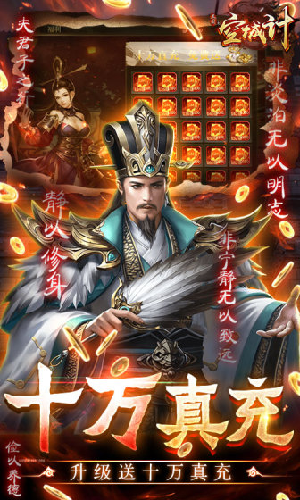 三国之空城计（免支付无限代充）变态版