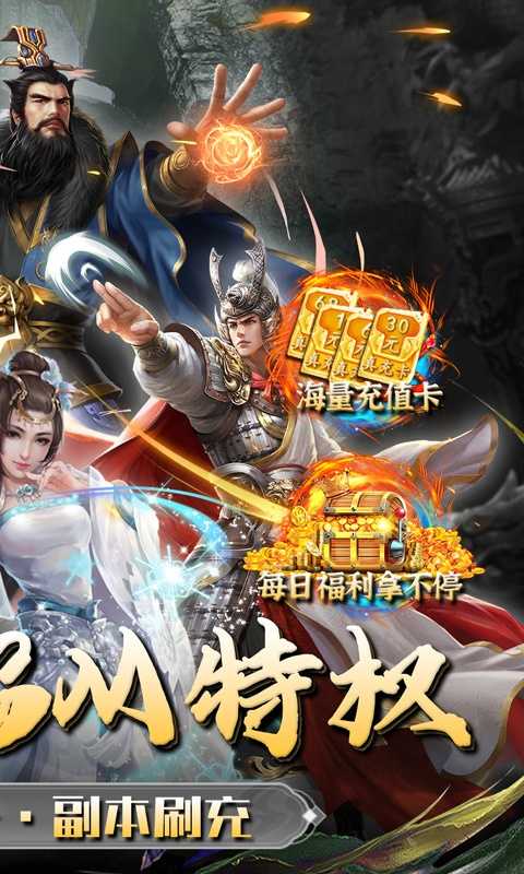 三国志名将传（神将余额无限提）变态版