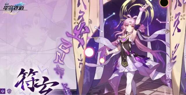 崩坏星穹铁道符玄4件套搭配建议 崩坏星穹铁道符玄4件套搭配建议