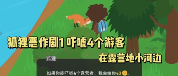 捣蛋大脚怪狐狸恶作剧过关流程一览(捣蛋大脚怪狐狸任务)