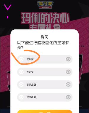 宝可梦玛俐的决心专属礼盒问题答案大全