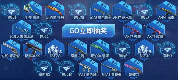 CF手游敬无止竞GO抽奖怎么参与 穿越火线枪战王者敬无止竞GO抽奖方式[多图]图片1