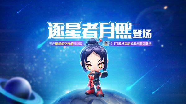 跑跑卡丁车手游逐星者月熙什么时候上线 聚燃炽空密函上线预告[多图]图片1