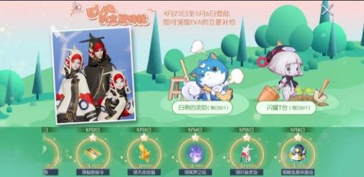 龙族幻想EVA的立夏特辑怎么玩 EVA的立夏特辑活动详情[多图]图片2