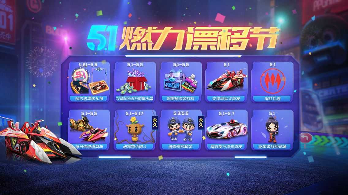 跑跑卡丁车手游逐星者月熙什么时候上线 聚燃炽空密函上线预告[多图]图片2