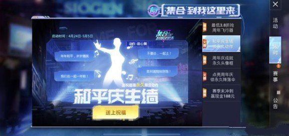 和平精英和平庆生墙进不去怎么办 和平庆生墙甜心舞动作获取方式[多图]图片2