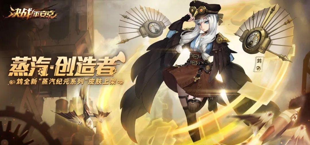 决战平安京鸩蒸汽创造者皮肤怎么获得 京鸩蒸汽创造者皮肤获取方式[多图]图片2