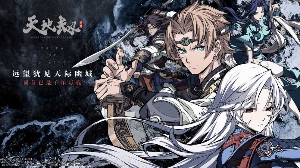 天地劫手游首测资格怎么获得 首测资格获取方式[多图]图片1