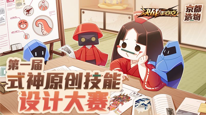 决战平安京原创技能设计大赛怎么参与 原创技能设计大赛参赛方式[多图]图片1