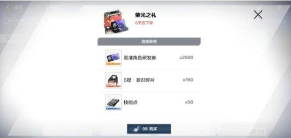 战双帕弥什荣光之礼买哪个好 58元与98元礼包性价比分析[多图]图片2