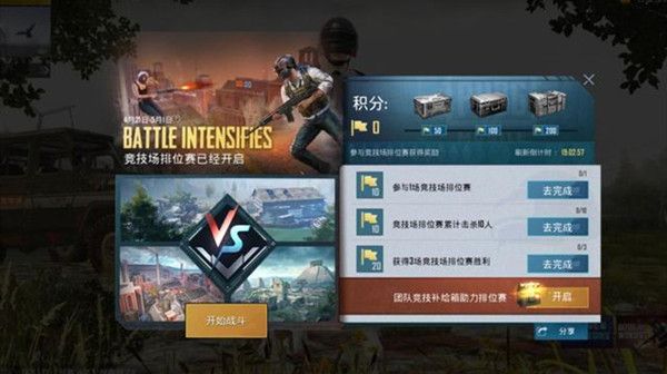 和平精英团队竞技排位赛什么时候上线 竞技场排位赛玩法介绍[多图]图片1