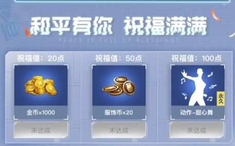 和平精英和平庆生墙进不去怎么办 和平庆生墙甜心舞动作获取方式[多图]图片3