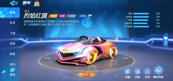 跑跑卡丁车手游红旗模型调整什么时候出 红旗新旧模型切换详情[多图]图片2