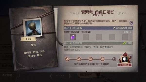 第五人格爱哭鬼罗比生日纪念头像怎么获得 罗比生日纪念头像获取方式[多图]图片1