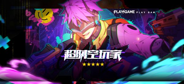 王牌战士王牌电玩季活动怎么玩 超时空玩家时装获取方式[多图]图片1