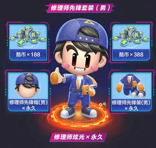 跑跑卡丁车手游修理师先锋套装怎么获取 修理师先锋套装获取方式[多图]图片2