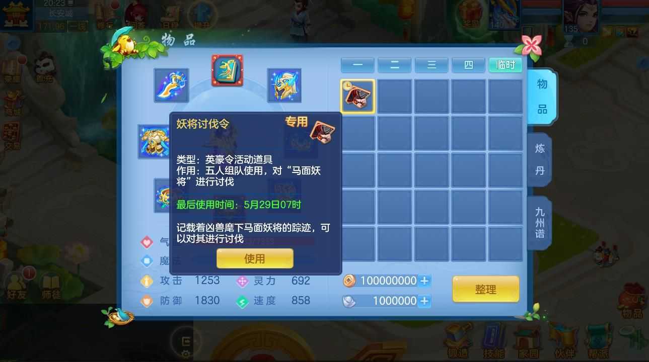 神武4手游第二届英豪令怎么玩 第二届英豪令上古凶兽玩法攻略[多图]图片4