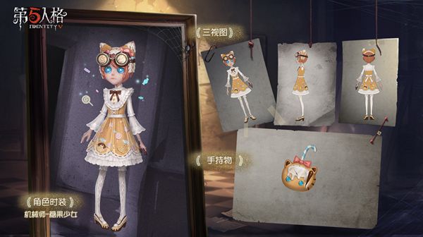 第五人格S12赛季推理之径皮肤是什么 机械师糖果少女皮肤预览[多图]图片1