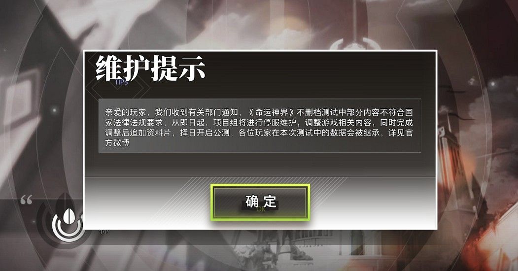 命运神界梦境链接为什么下架了 命运神界下架原因分析[多图]图片2