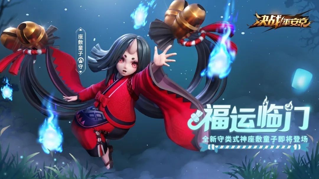 决战平安京座敷童子什么时候上线 新式神座敷童子登场预告[多图]图片2