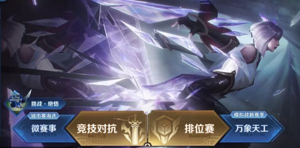 王者荣耀绝悟在哪里对战 智极绝悟称号获取方式[多图]图片1