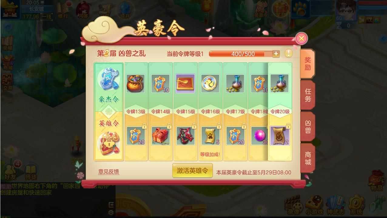 神武4手游第二届英豪令怎么玩 第二届英豪令上古凶兽玩法攻略[多图]图片2