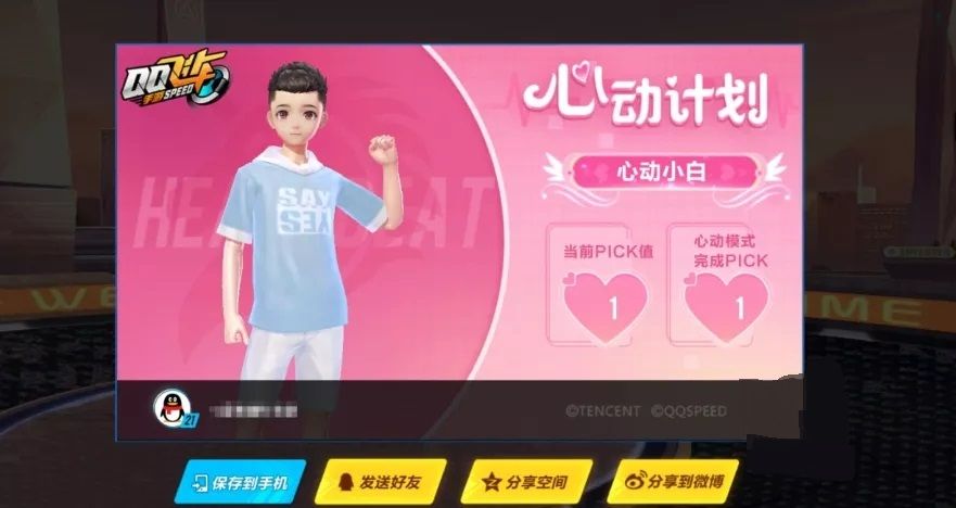 QQ飞车手游银月套装怎么得 心动计划pick值玩法攻略[多图]图片2