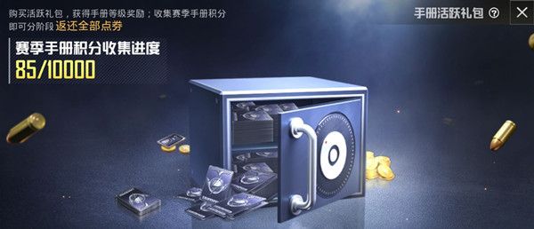 和平精英手册活跃礼包值得购买吗 手册活跃礼包性价比分析[多图]图片1