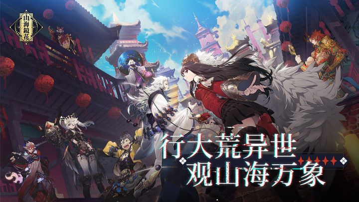 山海镜花登录别人的账号是什么情况 炸服串号事故说明[多图]图片1