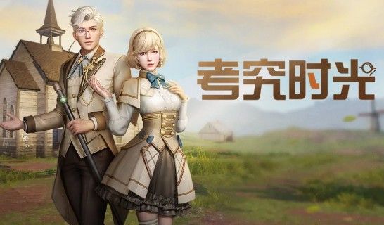 明日之后考究时光时装怎么样 考究时光时装效果一览[多图]图片1