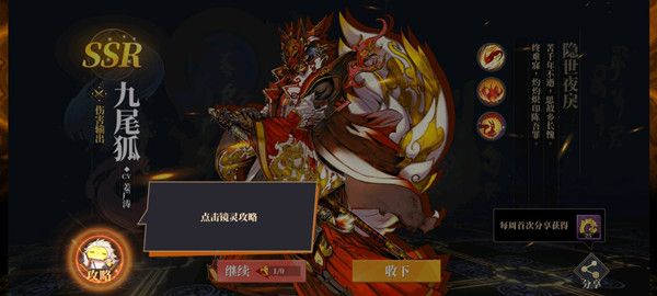 山海镜花首抽九尾狐值得培养吗 SSR九尾狐培养建议[多图]图片2