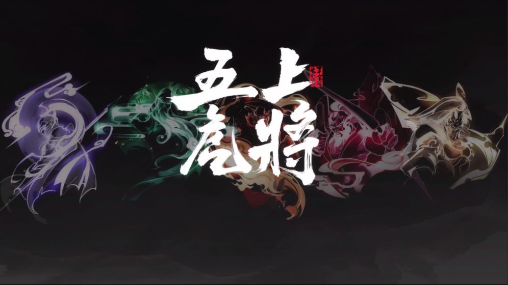 王者荣耀张飞虎魄皮肤怎么样 五虎上将张飞虎魄皮肤一览[多图]图片2