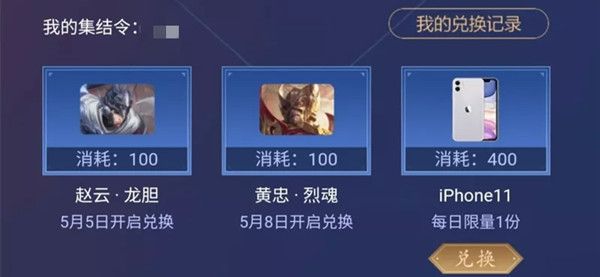 王者荣耀五虎上将皮肤怎么免费获得 斗鱼集结令活动参与方式[多图]图片1