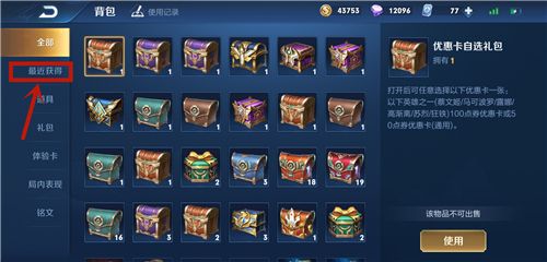 王者荣耀蔷薇之心怎么没了 背包蔷薇之心查看方式[多图]图片1