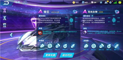 QQ飞车手游帝王和月光女神哪个更厉害 帝王和月光女神强度对比分析[多图]图片3