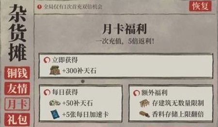 江南百景图杂货摊买什么比较好 杂货摊购买推荐[多图]图片2