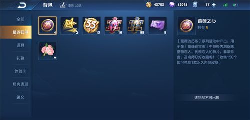 王者荣耀蔷薇之心怎么没了 背包蔷薇之心查看方式[多图]图片2