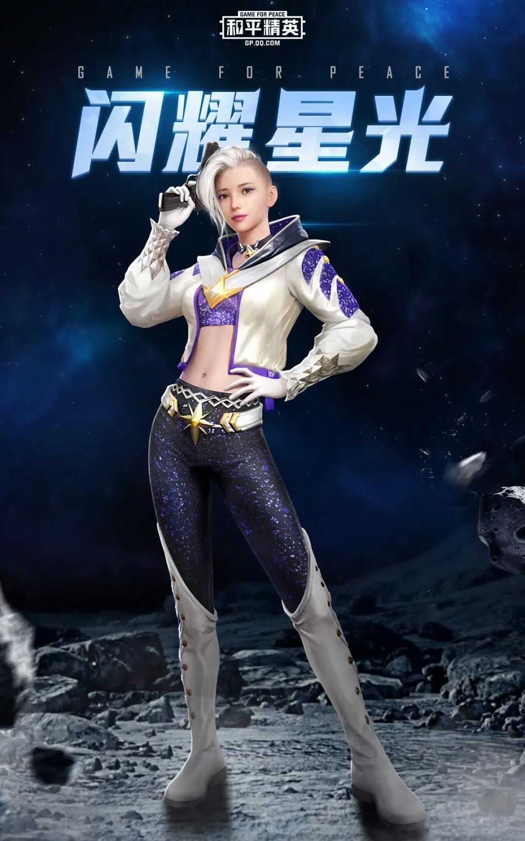 和平精英闪耀星光怎么样 闪耀星光套装获取方式[多图]图片2