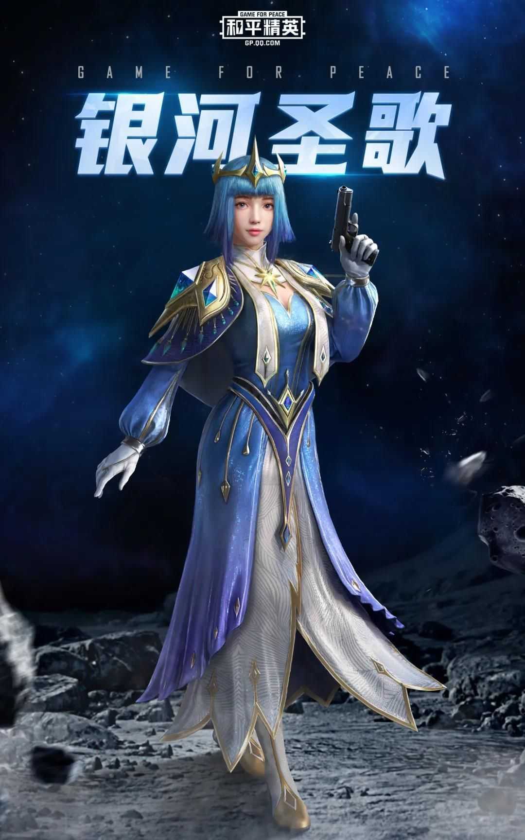 和平精英银河圣歌套装怎么样 银河圣歌套装效果一览[多图]图片2