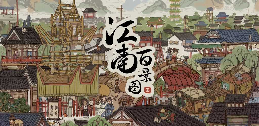 江南百景图杂货摊买什么比较好 杂货摊购买推荐[多图]图片1