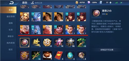 王者荣耀蔷薇之心怎么没了 背包蔷薇之心查看方式[多图]图片3