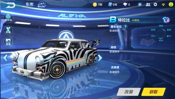 QQ飞车手游特拉比怎么样 彩虹斑马车特拉比预览[多图]图片1